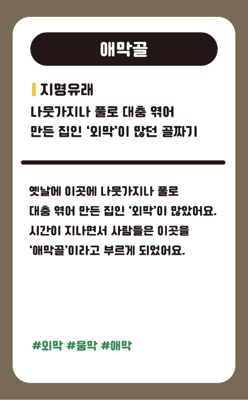 애막골